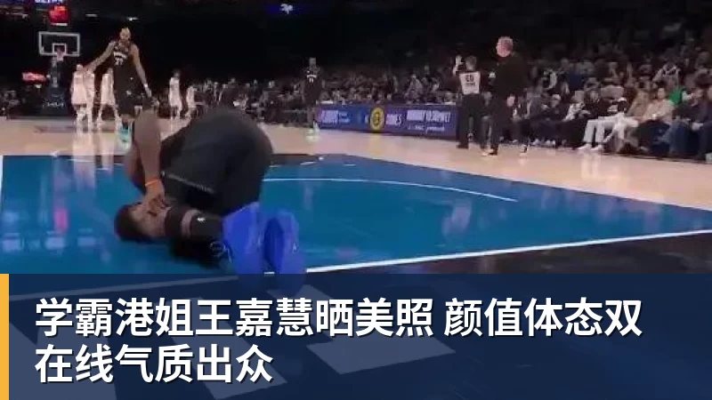 好博体育学霸港姐王嘉慧晒美照 颜值体态双在线气质出众