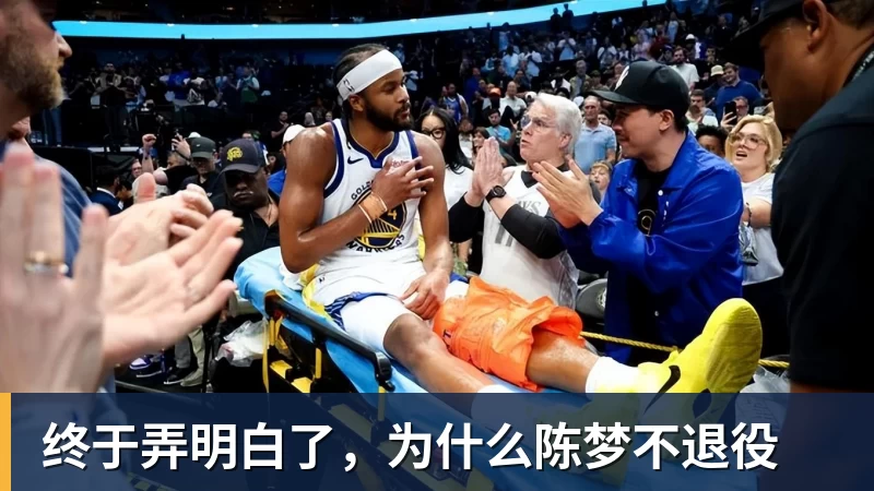 好博体育终于弄明白了，为什么陈梦不退役