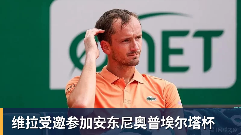 好博体育维拉受邀参加安东尼奥普埃尔塔杯